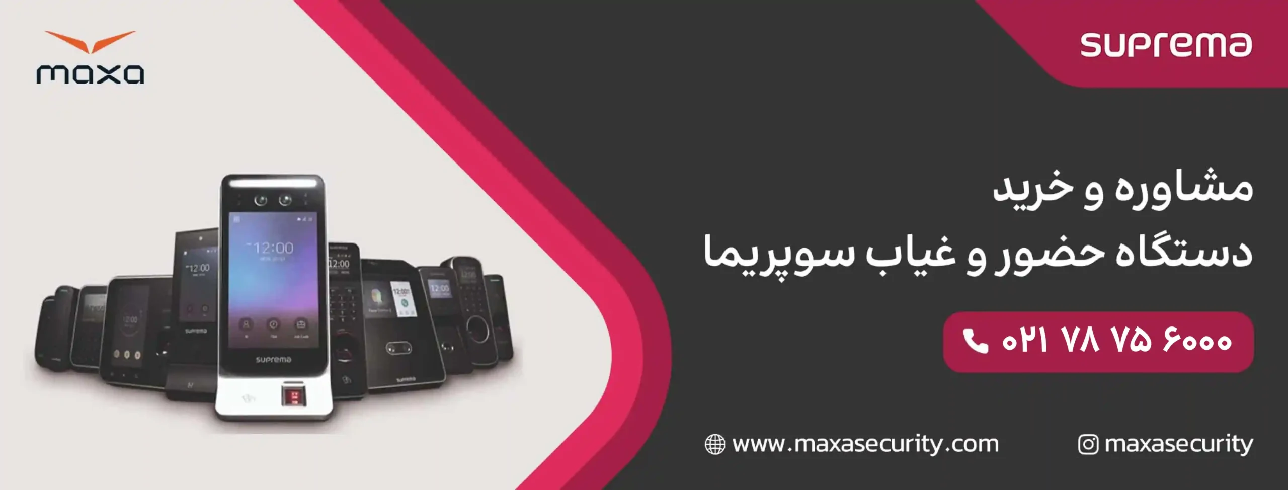 خرید دستگاه سوپریما