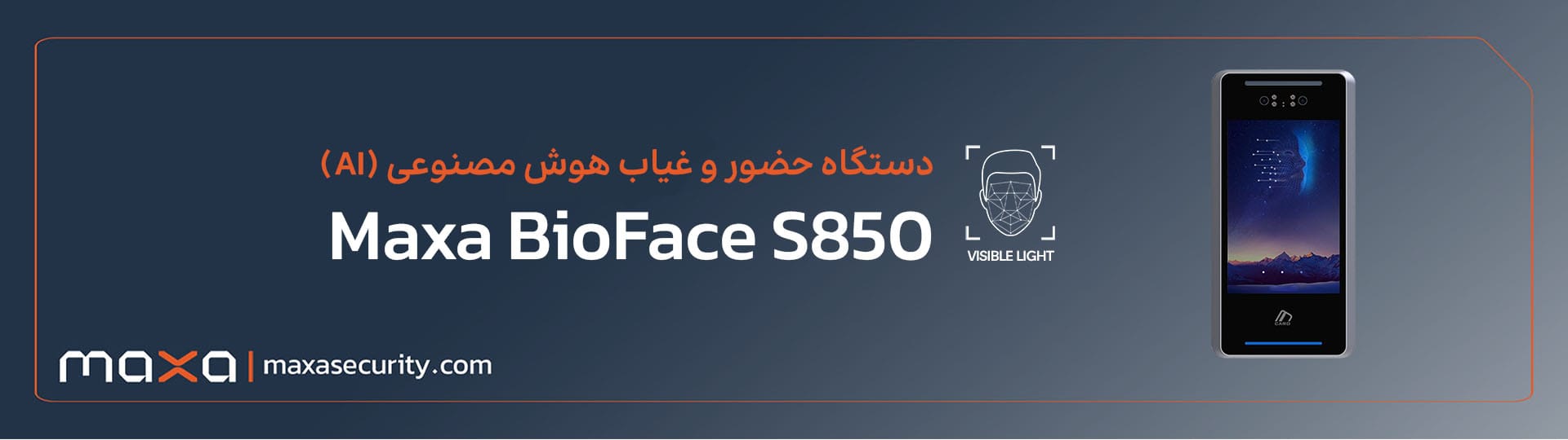 دستگاه کنترل تردد مبتنی بر AI مدل S850