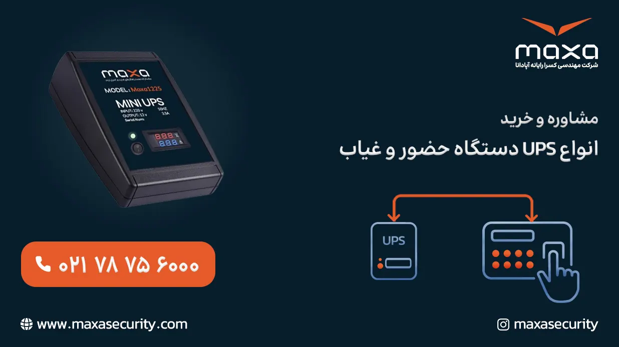 usp دستگاه حضور و غیاب