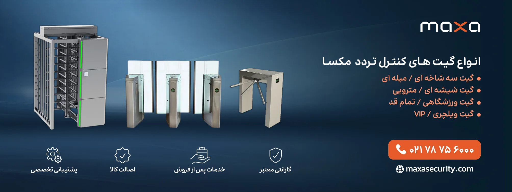 مشاوره و خرید انواع گیت کنترل تردد