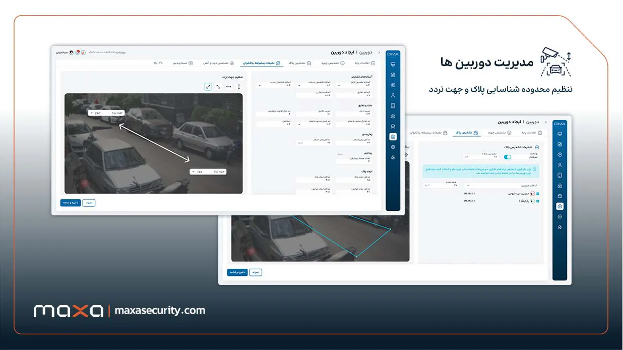 تنظیم محدوده شناسایی پلاک یا  ROI (Region of Interest) و جهت تردد خودرو