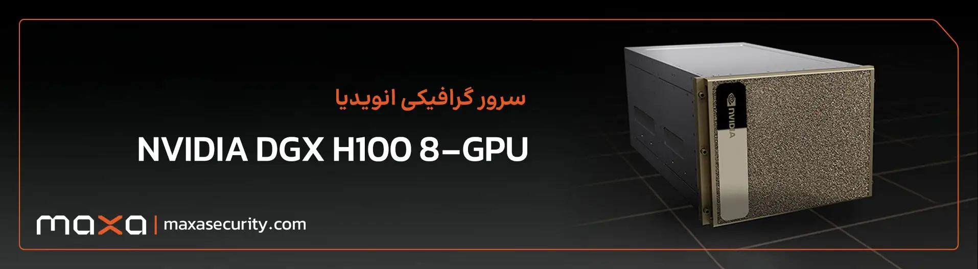 سرور گرافیکی انویدیا NVIDIA DGX H100 8-GPU