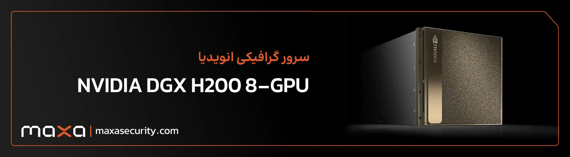 سرور گرافیکی انویدیا NVIDIA DGX H200 8-GPU