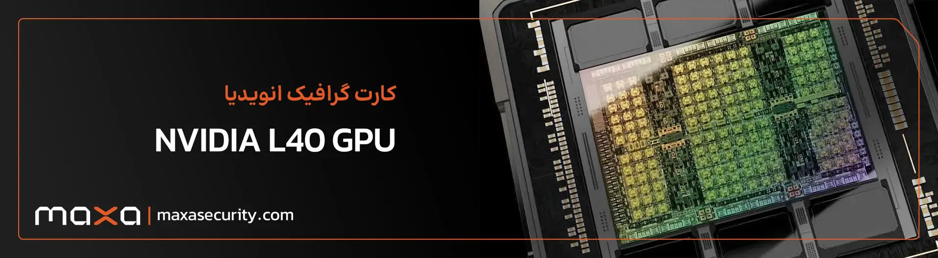 کارت گرافیکی انویدیا NVIDIA L40 GPU