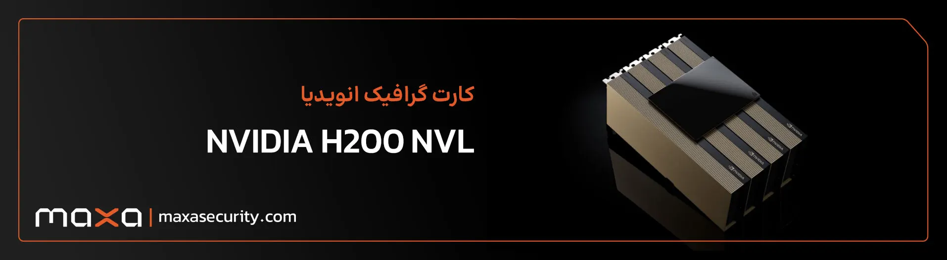 کارت گرافیک انویدیا Nvidia H200 NVL 141 گیگابایت | کارت گرافیک h200