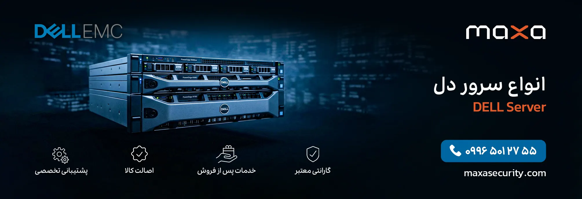 خرید Dell Server، لیست قیمت سرور Dell EMC