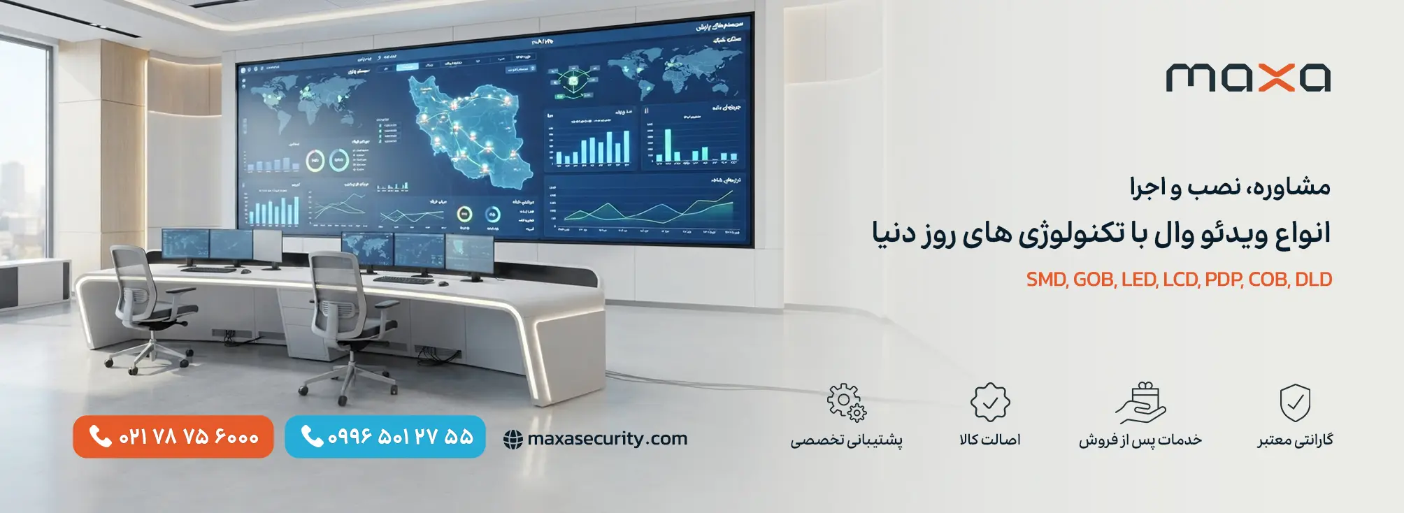 ویدئو وال چیست؟ | خرید ویدئو وال | انواع Video Wall