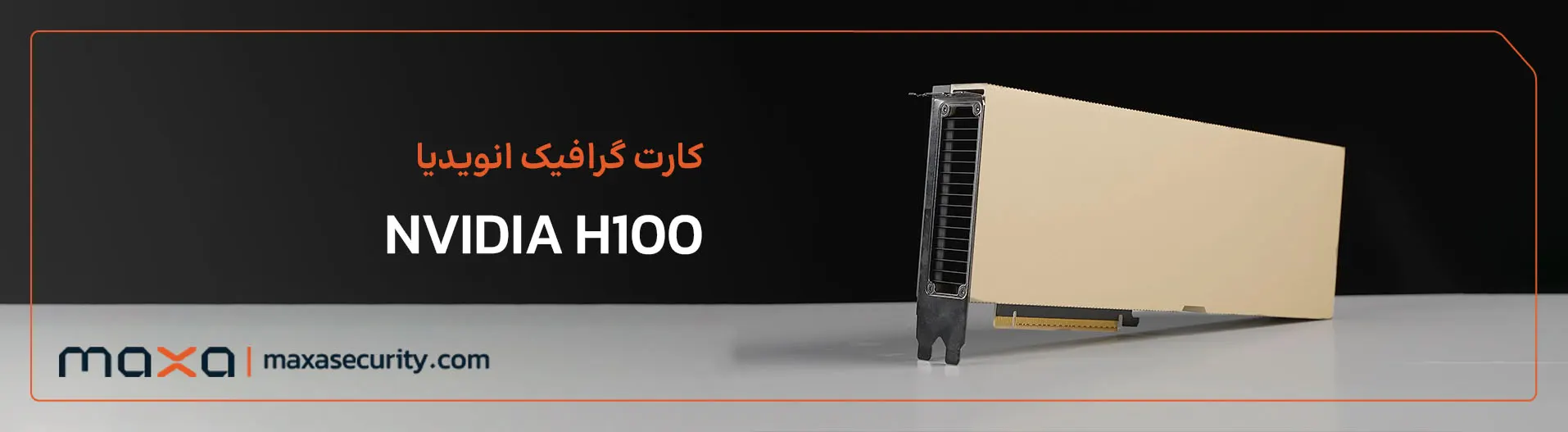 کارت گرافیک Nvidia H100