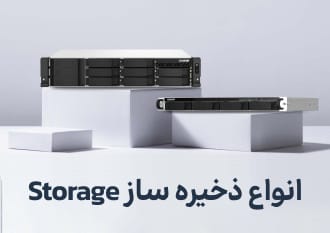 دستگاه ذخیره ساز Storage