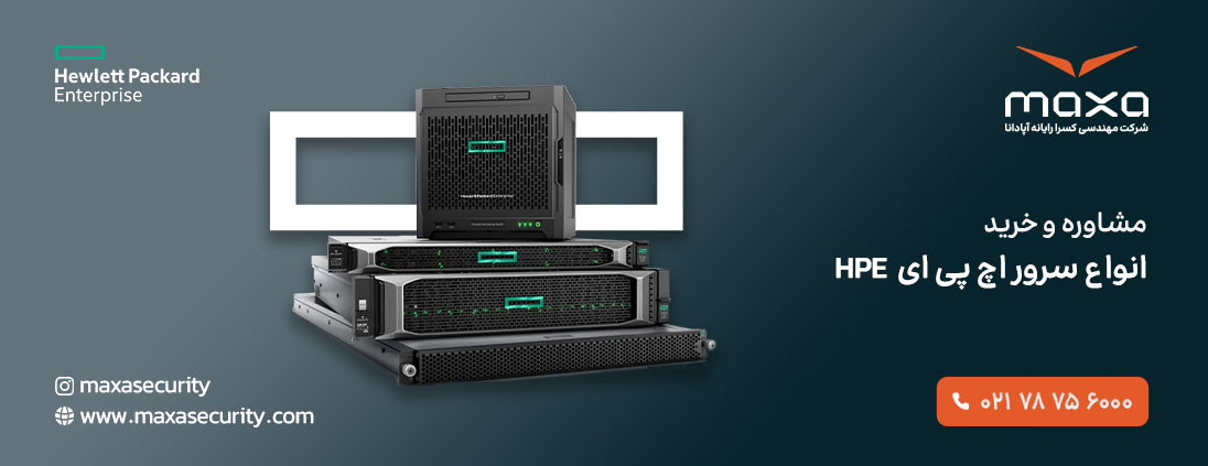 مشاوره و خرید انواع سرور اچ پی ای HPE