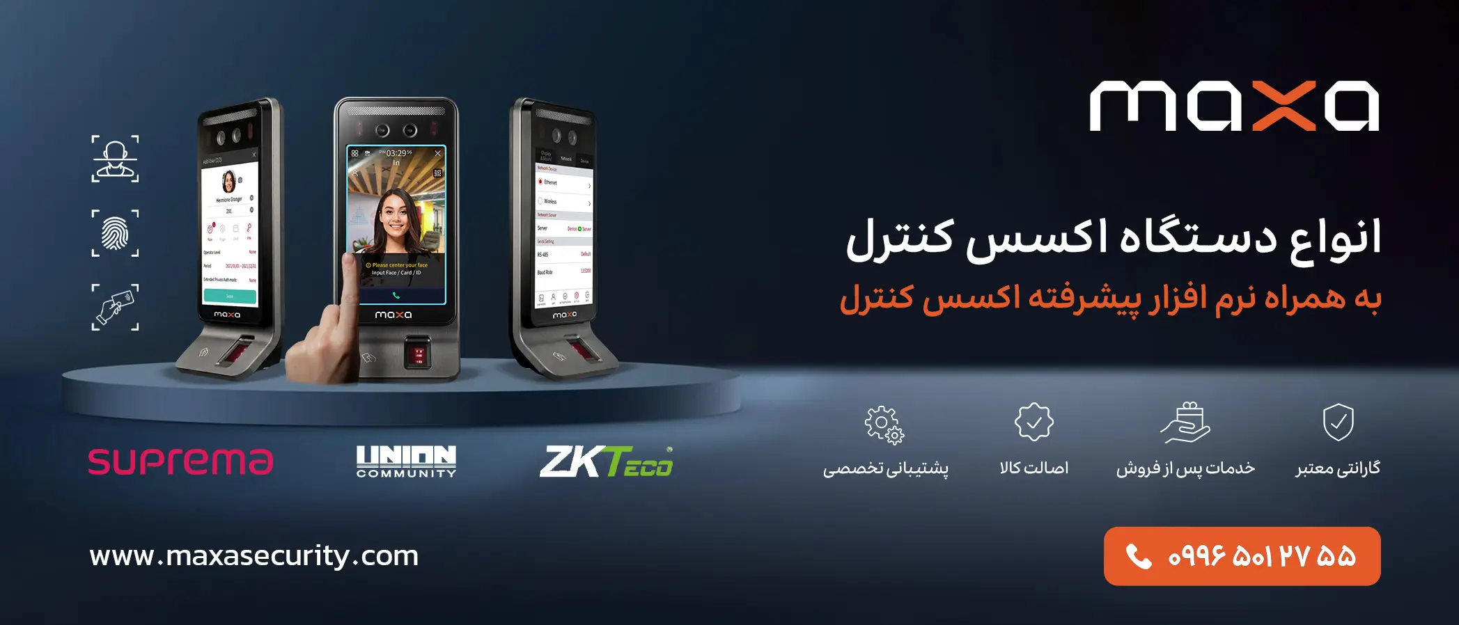 انواع دستگاه اکسس کنترل به همراه نرم افزار پیشرفته اکسس کنترل