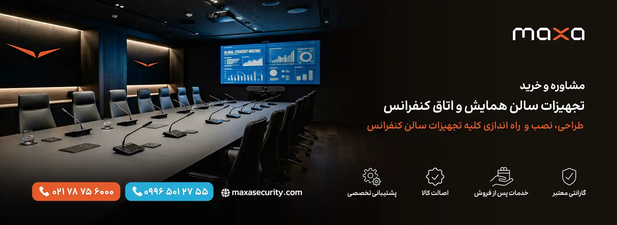 مشاوره و خرید تجهیزات سالن همایش و اتاق کنفرانس